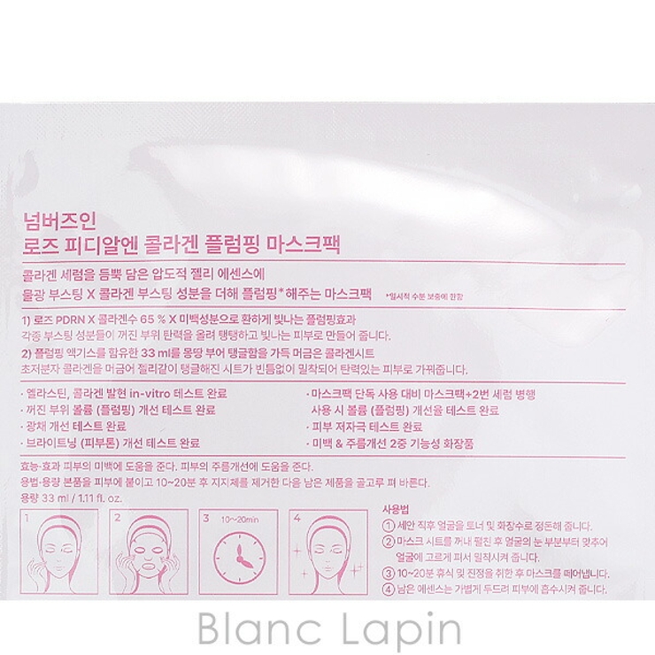 ナンバーズイン 2番ローズPDRNコラーゲンぷるぷるマスク 1枚 | BLANC LAPIN | 詳細画像2 