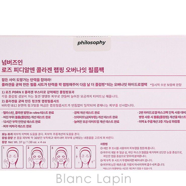 ナンバーズイン 2番ローズPDRNコラーゲンラッピングマスク 4枚 | BLANC LAPIN | 詳細画像3 