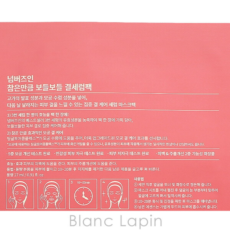 ナンバーズイン 3番耐えればすべすべキメケアシートマスク 1枚 | BLANC LAPIN | 詳細画像2 