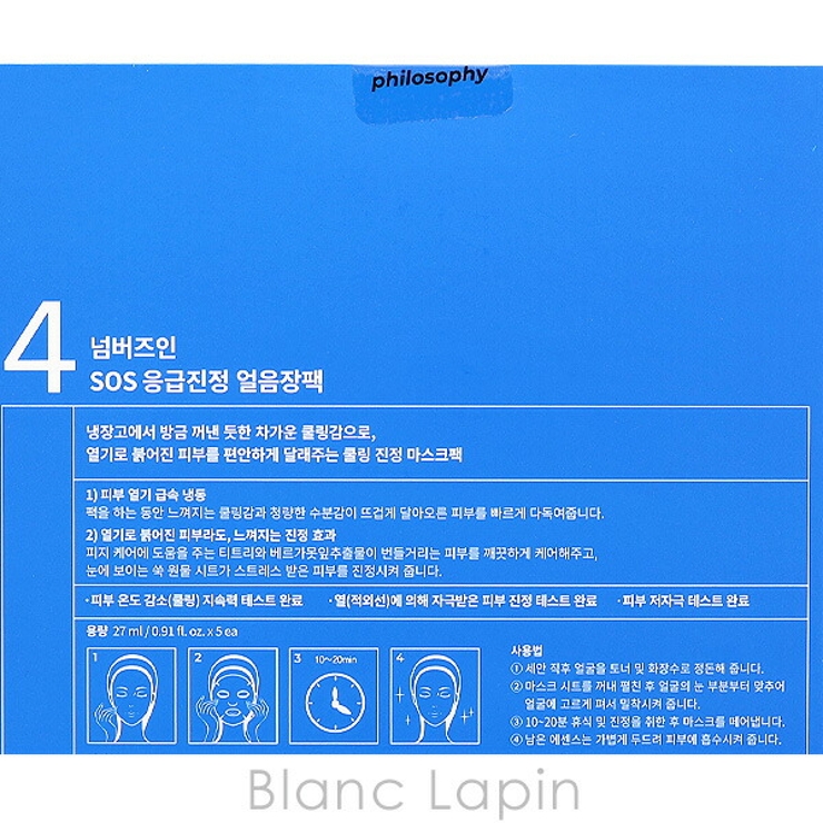 ナンバーズイン 4番SOS急速冷却シートマスク 5枚 | BLANC LAPIN | 詳細画像3 