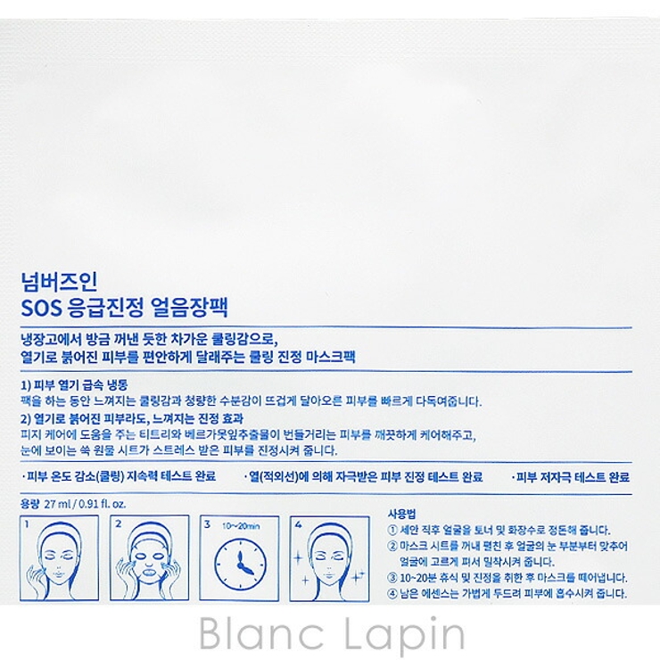 ナンバーズイン 4番SOS急速冷却シートマスク 1枚 | BLANC LAPIN | 詳細画像2 