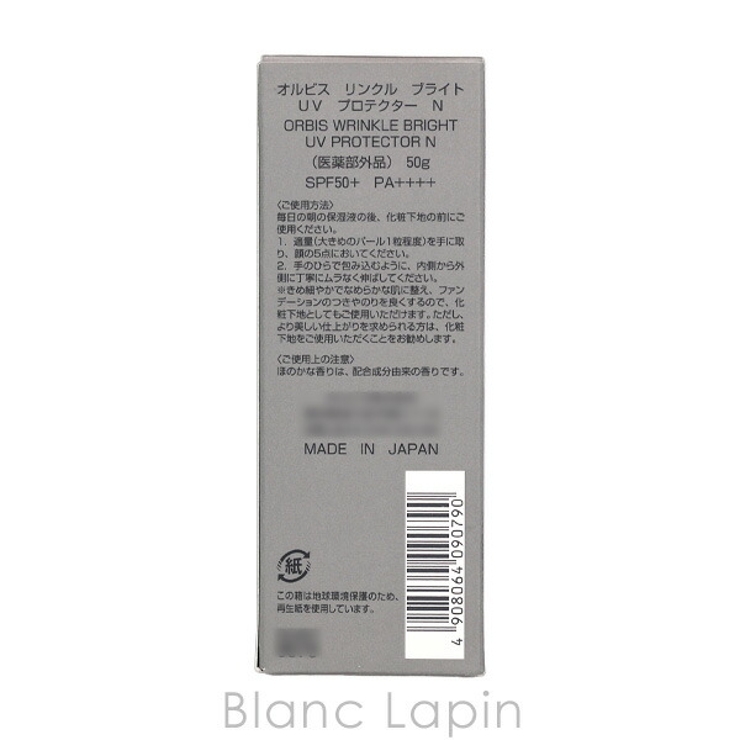 オルビス リンクルブライトUVプロテクターN 50g | BLANC LAPIN | 詳細画像4 