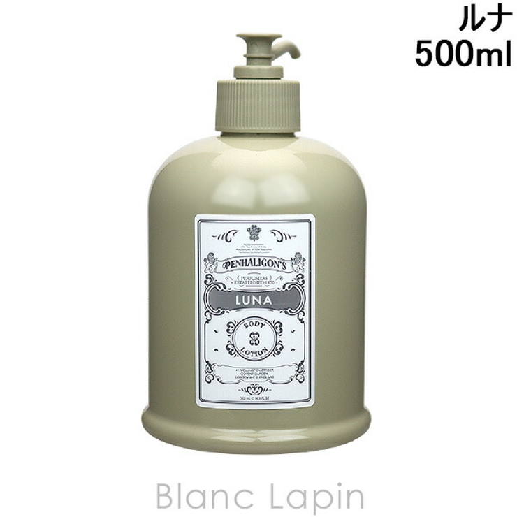 ペンハリガン ルナボディローション 500ml | BLANC LAPIN | 詳細画像1 