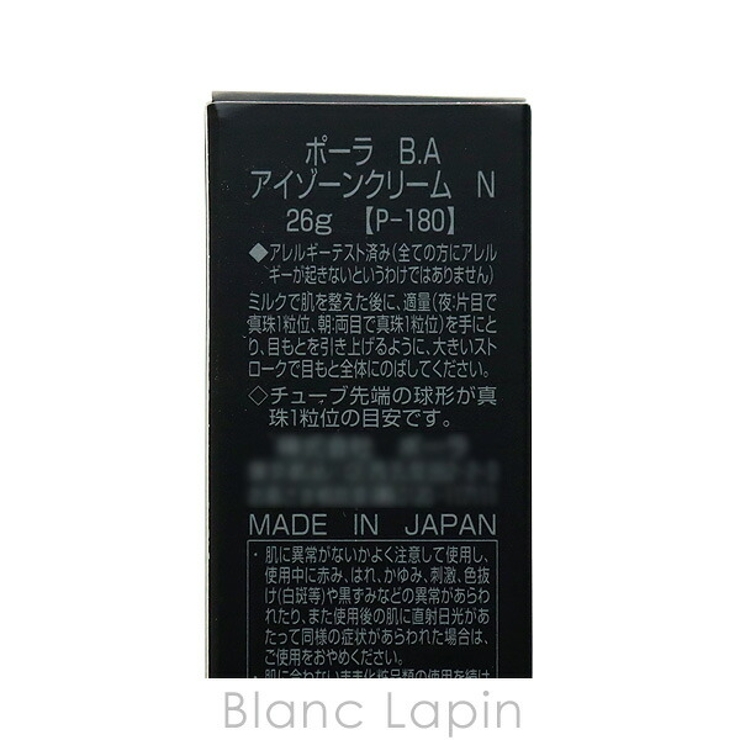 POLA BAアイゾーンクリームN 100包