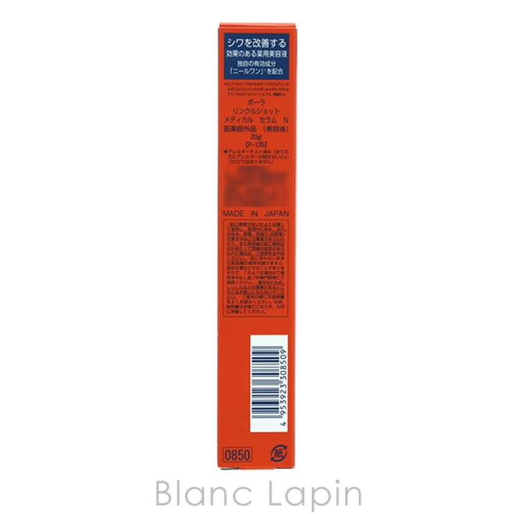 ポーラ リンクルショット メディカル セラム N 20g | BLANC LAPIN | 詳細画像3 