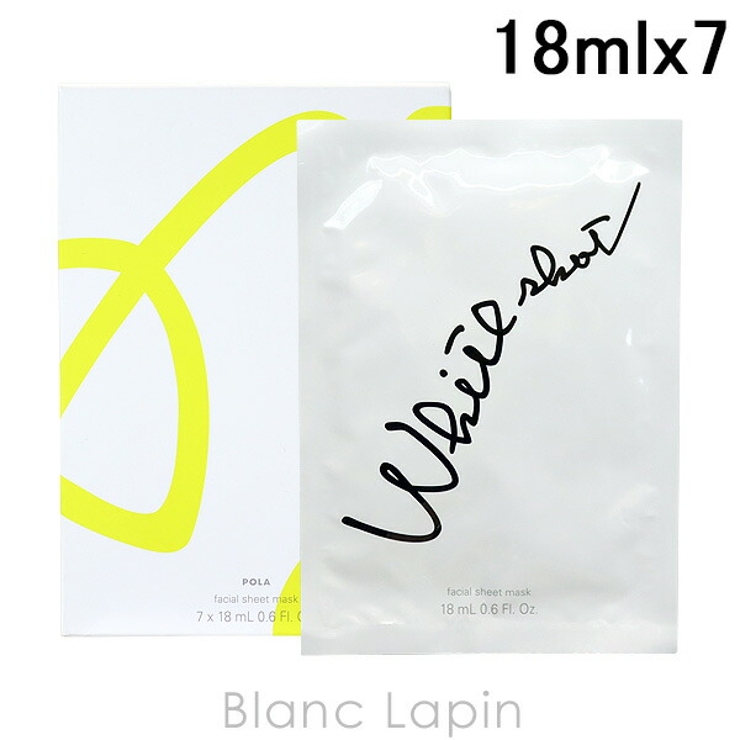 ポーラ ホワイトショット POLA | BLANC LAPIN | 詳細画像1 