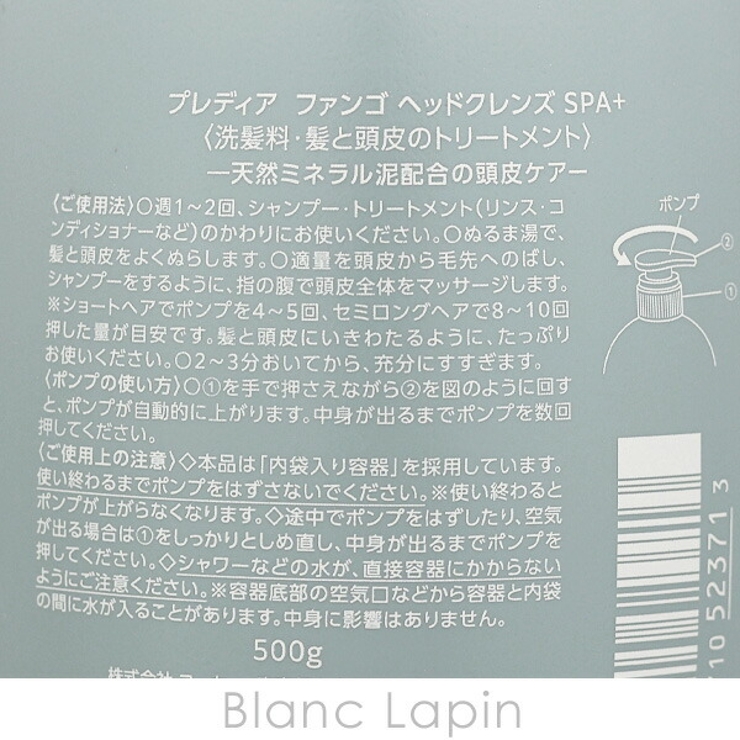 コーセー プレディア ファンゴ ヘッドクレンズ SPA+ 500g | BLANC LAPIN | 詳細画像4 