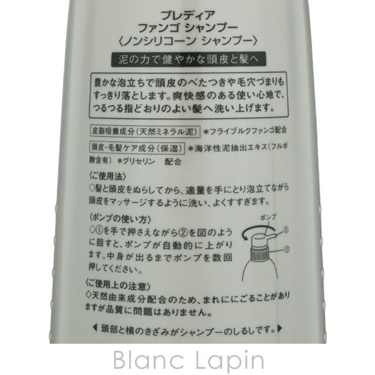 コーセー プレディア ファンゴ シャンプー 600ml | BLANC LAPIN | 詳細画像4 