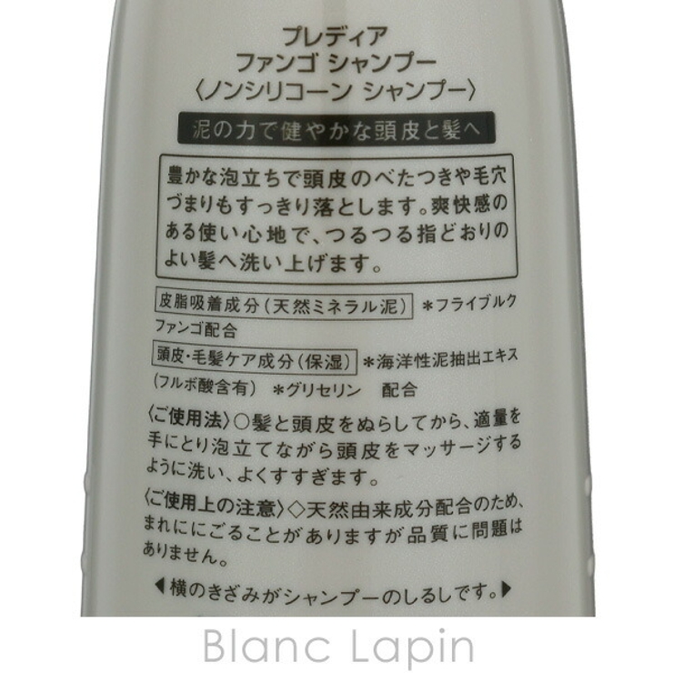 コーセー プレディア ファンゴシャンプー 300ml | BLANC LAPIN | 詳細画像3 