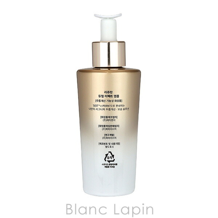 リジュラン デュアルエフェクトアンプル 50ml | BLANC LAPIN | 詳細画像3 