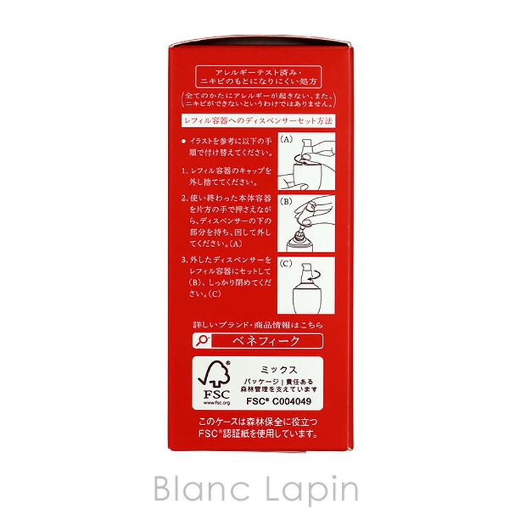 資生堂 ベネフィーク セラム【美容液】つけかえ用 【公式通販】