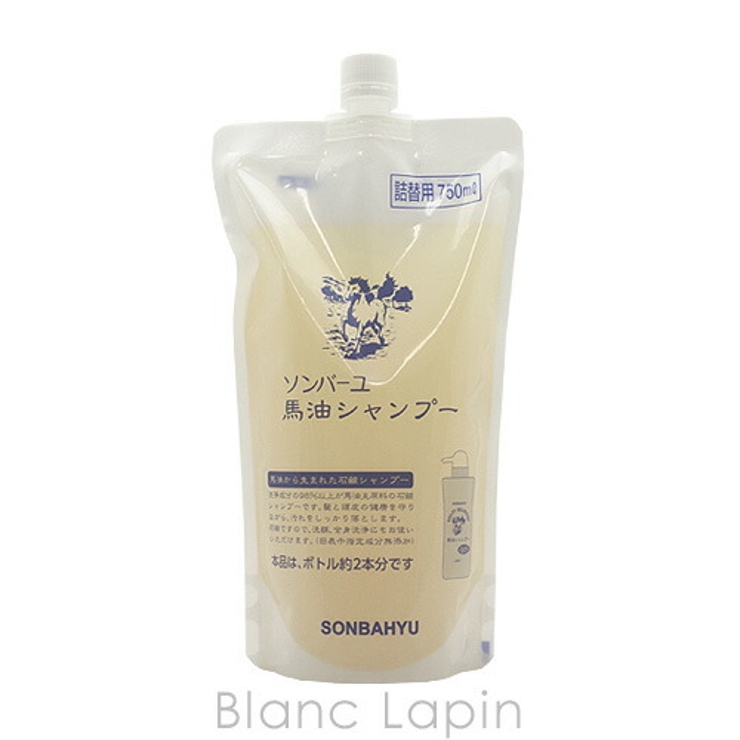 薬師堂 ソンバーユ ソンバーユ馬油シャンプー詰替用 | BLANC LAPIN | 詳細画像1 