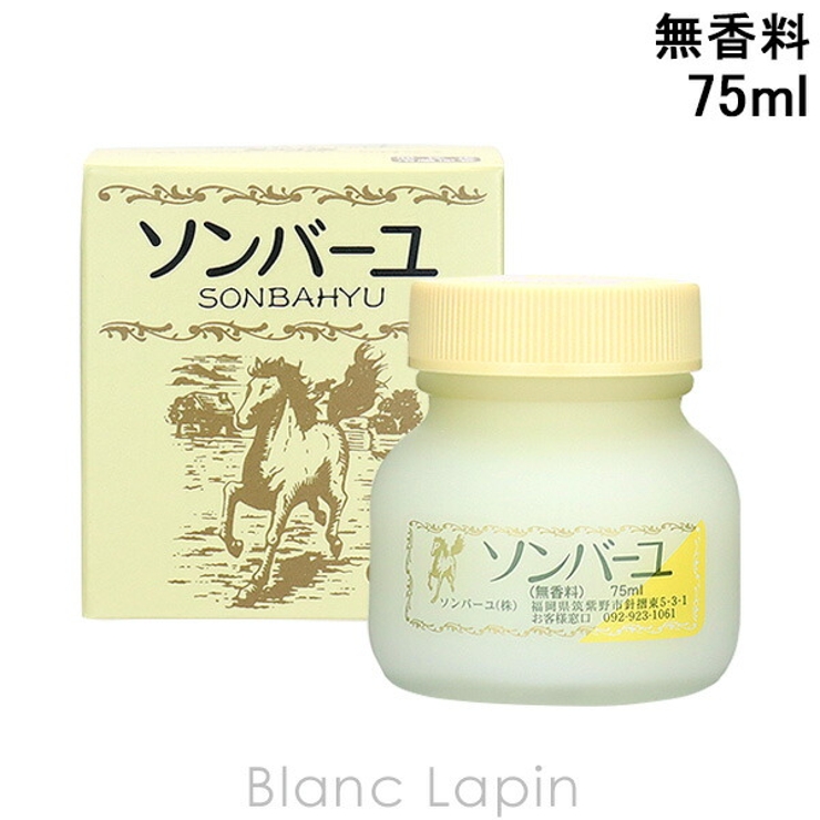薬師堂 ソンバーユ ソンバーユ無香料 75ml [003014] | BLANC LAPIN | 詳細画像1 