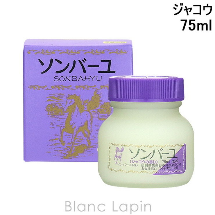 薬師堂 ソンバーユ ソンバーユジャコウの香り 75ml [003052] | BLANC LAPIN | 詳細画像1 