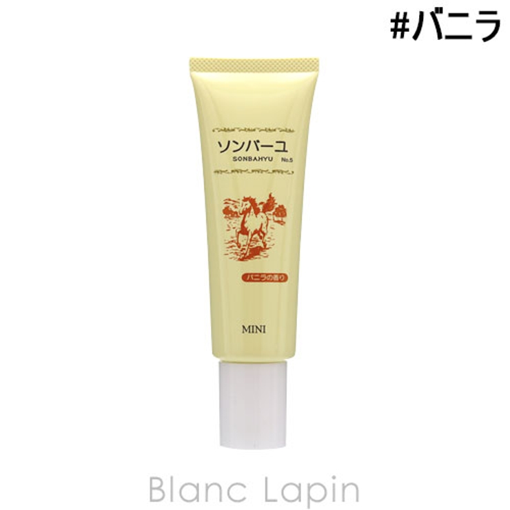 薬師堂ソンバーユ ソンバーユミニバニラの香り 30ml [190417] | BLANC LAPIN | 詳細画像1 