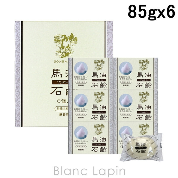 薬師堂 ソンバーユ ソンバーユ馬油石鹸 | BLANC LAPIN | 詳細画像1 