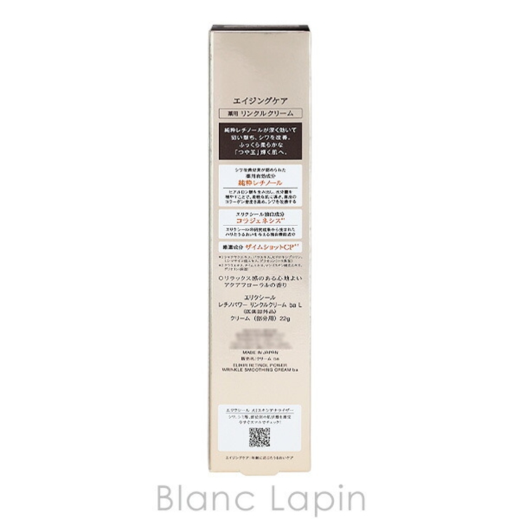 資生堂 エリクシールシュペリエル レチノパワー | BLANC LAPIN | 詳細画像6 