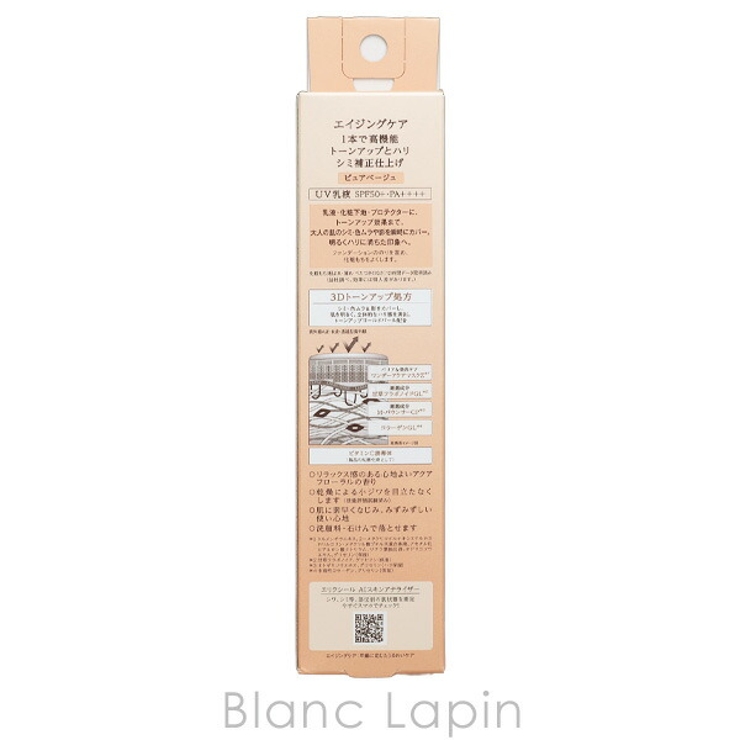 資生堂 エリクシールシュペリエル デーケアレボリューション | BLANC LAPIN | 詳細画像4 