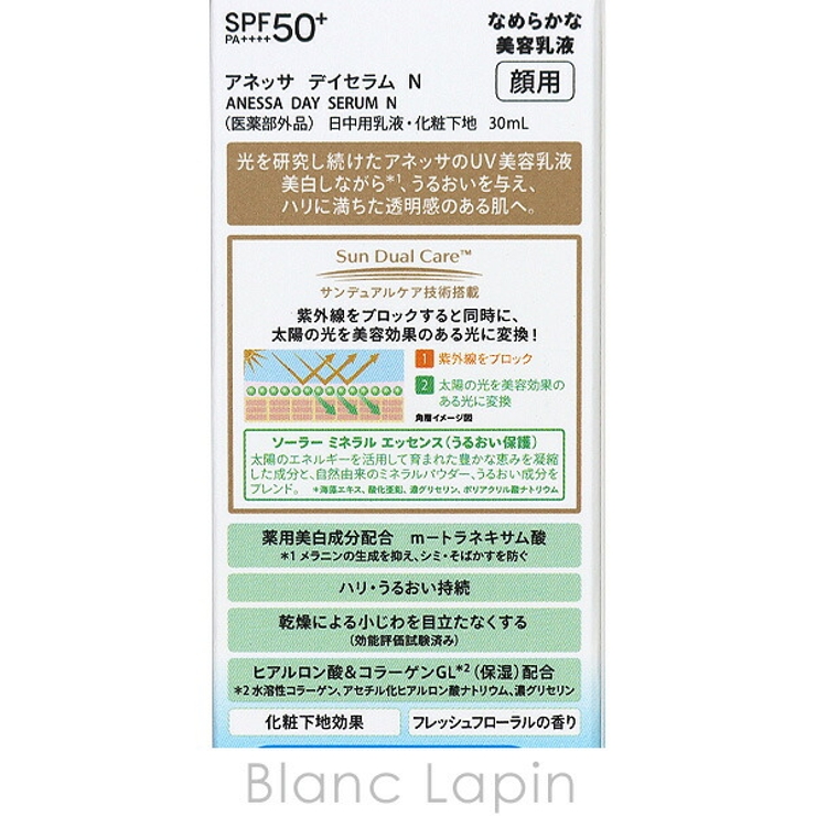 資生堂 アネッサ デイセラム N 30ml | BLANC LAPIN | 詳細画像3 