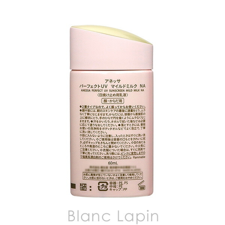資生堂 アネッサ パーフェクトUVマイルドミルクNA UV耐水性★★ 60ml | BLANC LAPIN | 詳細画像3 