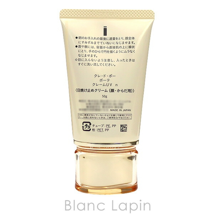 資生堂 クレ・ド・ポーボーテ クレームUVn 50g | BLANC LAPIN | 詳細画像3 