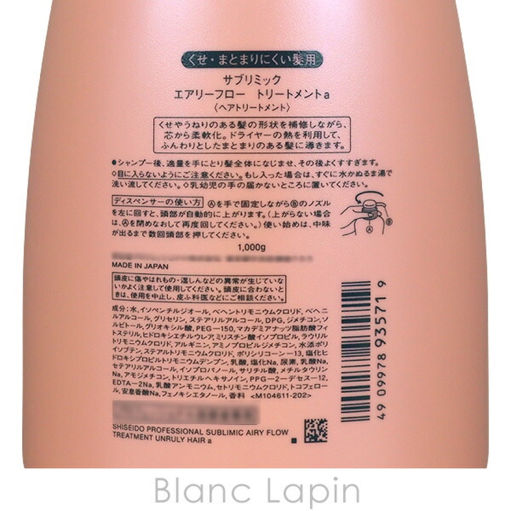 資生堂 プロフェッショナル SHISEIDO | BLANC LAPIN | 詳細画像3 