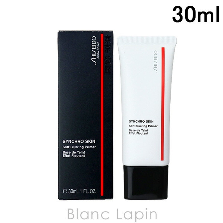 資生堂 銀座東京 シンクロスキンソフトブラーリングプライマー 30ml | BLANC LAPIN | 詳細画像1 