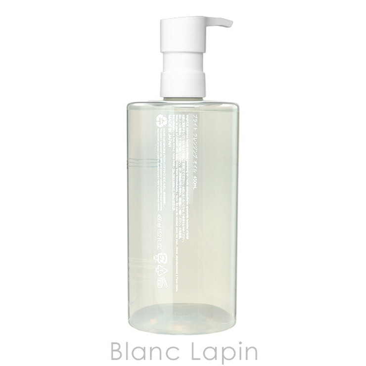 シュウウエムラ ブライト クレンジング オイル 450ml | BLANC LAPIN | 詳細画像2 