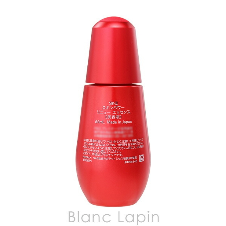 新品未開封 SK-II スキンパワーリニューエッセンス 50ml スキンパワー