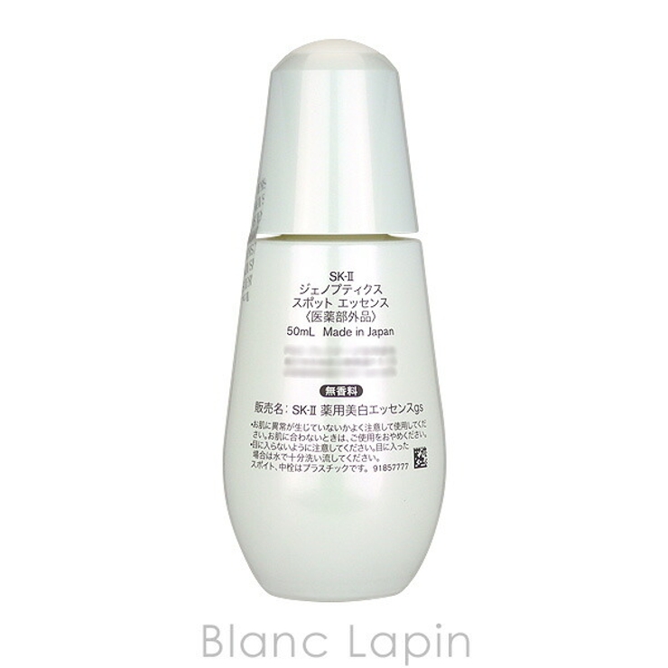 SK-II ジェノプティクススポットエッセンス 50ml[品番：BLAE0013448