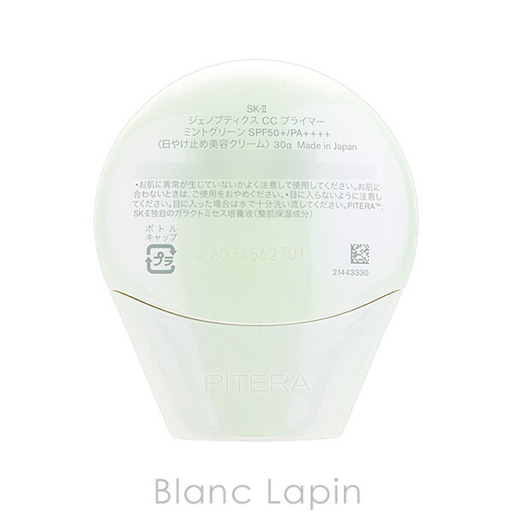 SK-II ジェノプティクス CC プライマー #ミントグリーン 30g[品番