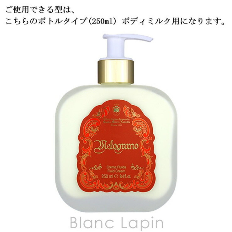 サンタ・マリア・ノヴェッラ ポンプ 250ml ボディミルク用 | BLANC LAPIN | 詳細画像5 