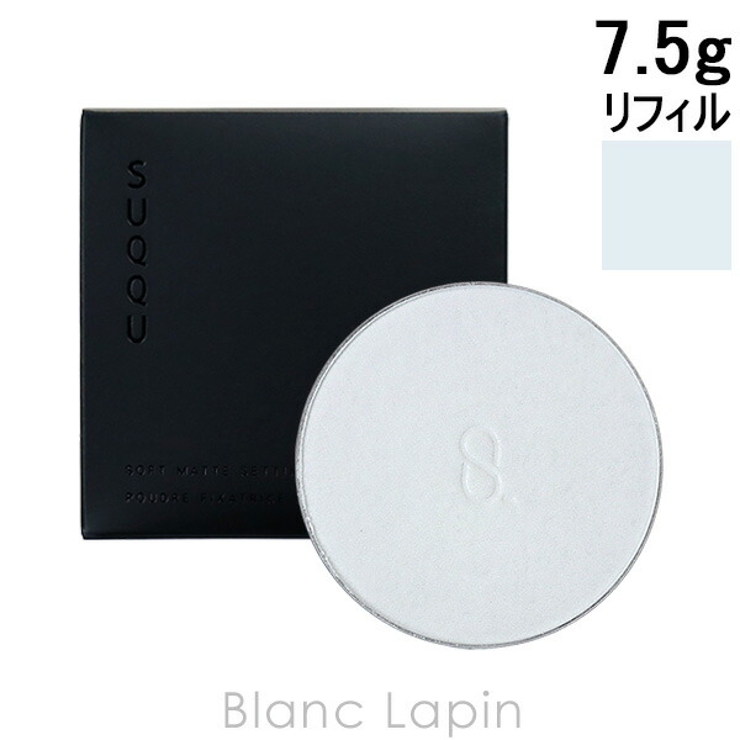 スック グロウセッティングパウダー レフィル 7.5g | BLANC LAPIN | 詳細画像1 