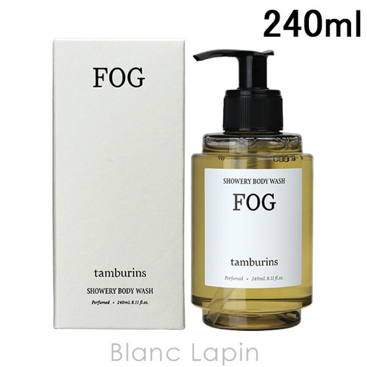 タンバリンズ シャワーボディウォッシュ FOG 240ml | BLANC LAPIN | 詳細画像1 