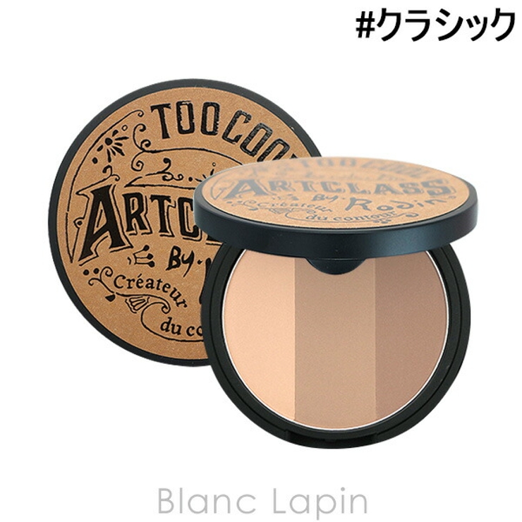 トゥークールフォースクール アートクラスバイロダンシェーディング #クラシック | BLANC LAPIN | 詳細画像1 