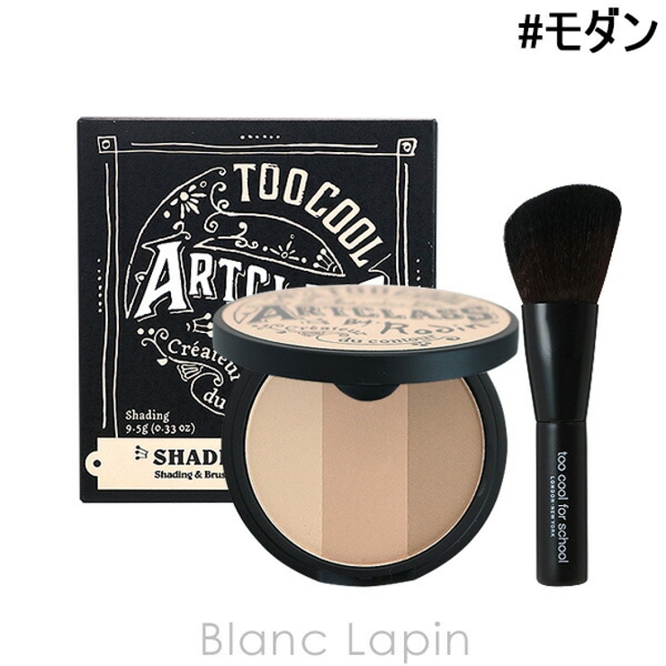 トゥークールフォースクール アートクラスバイロダンシェーディングマスター #モダン | BLANC LAPIN | 詳細画像1 