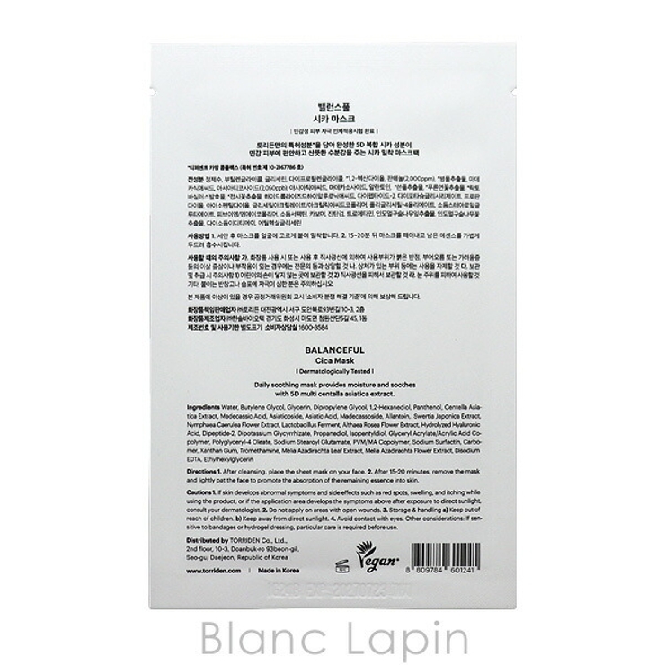 トリデン バランスフル マスク 20枚 | BLANC LAPIN | 詳細画像3 