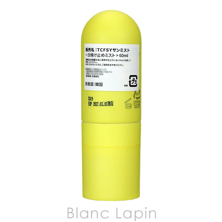 トゥヴィガン イエローUVサンプロテクトミスト SPF50+ | BLANC LAPIN | 詳細画像4 