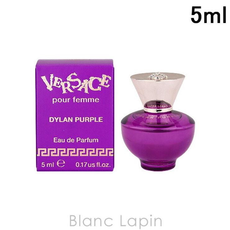 ヴェルサーチ ディランパープルフェム EDP 5ml[品番：BLAE0019286