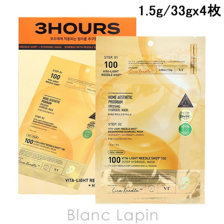 ブイティーコスメティックス ビタライトリードルS 100 | BLANC LAPIN | 詳細画像1 