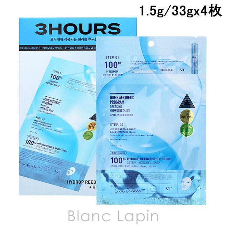 ブイティーコスメティックス ハイドロップリードルS 100 | BLANC LAPIN | 詳細画像1 