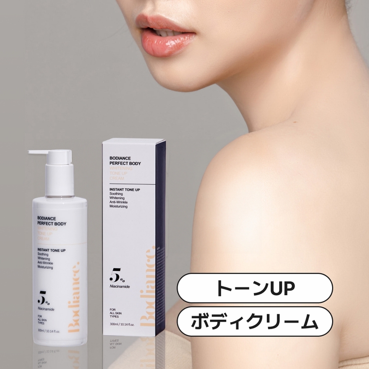 パーフェクトボディホワイトトーンアップクリーム300ml/トーンアップ/脇の着色/Yゾーン着色/ナイアシンアミド韓国コスメ韓国 | Bodiance | 詳細画像1 
