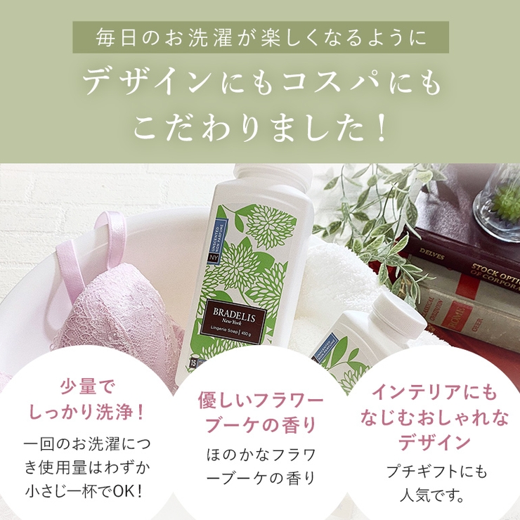 ブラデリス ランジェリーソープ 450g[品番：BRDU0008099]｜BRADELIS