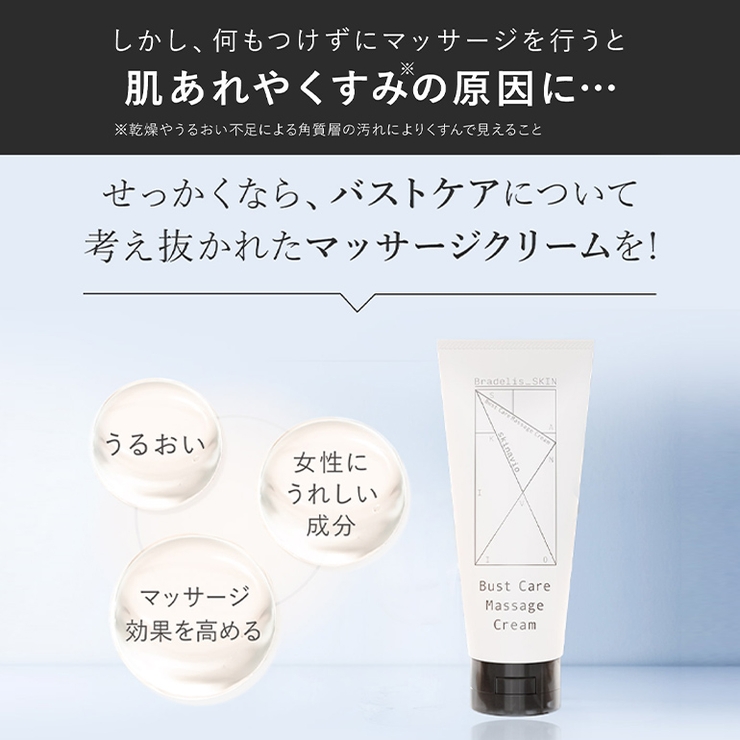 ブラデリス バストケアマッサージクリーム 200g[品番