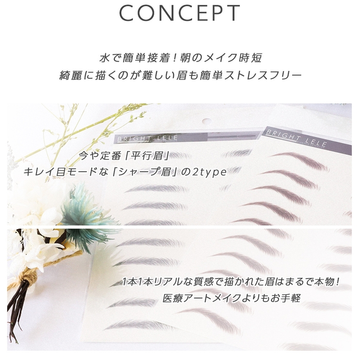 「アートメイク眉毛シール 2type 10セット」 | Brightlele | 詳細画像2 