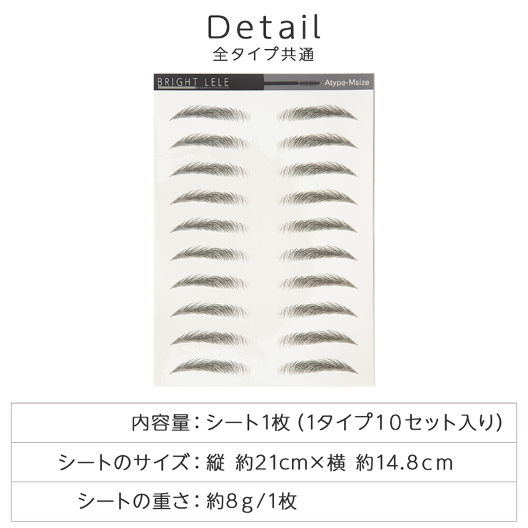 「アートメイク眉毛シール 2type 10セット」 | Brightlele | 詳細画像8 