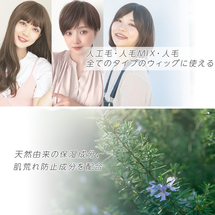 ウィッグ用シャンプー 日本製 ウィッグ | Brightlele | 詳細画像4 