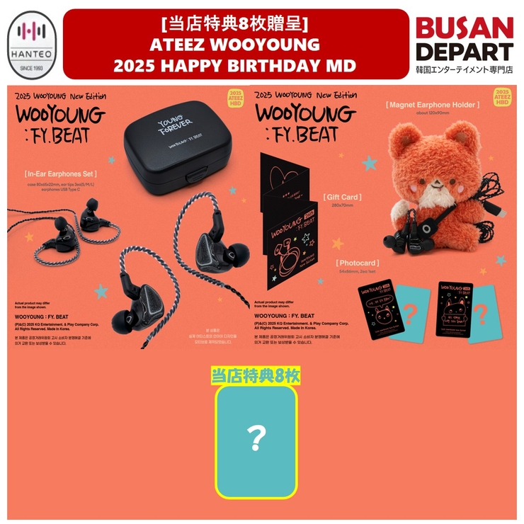 ATEEZ WOOYOUNG 2025 HAPPY BIRTHDAY MD | BUSANDEPART | 詳細画像1 