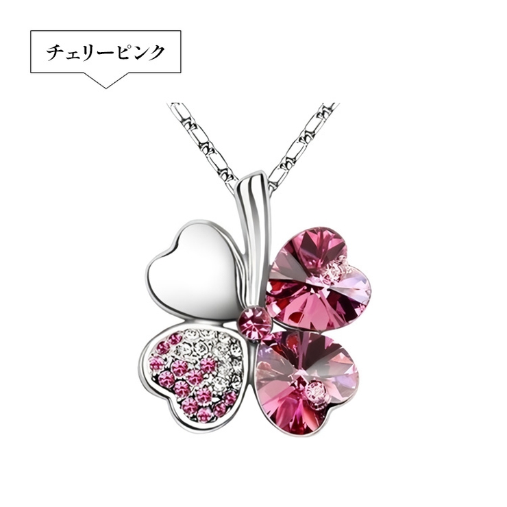 チェリーピンク | レディース ネックレス 四つ葉 | candy-house 