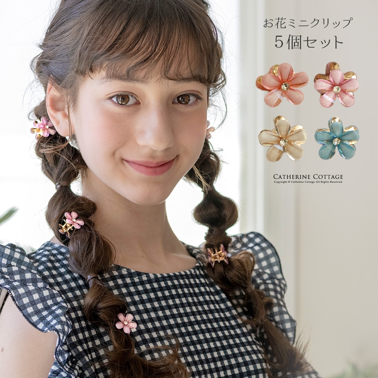 お花ミニクリップ5個セット 髪飾り 髪留め ヘアアクセサリー